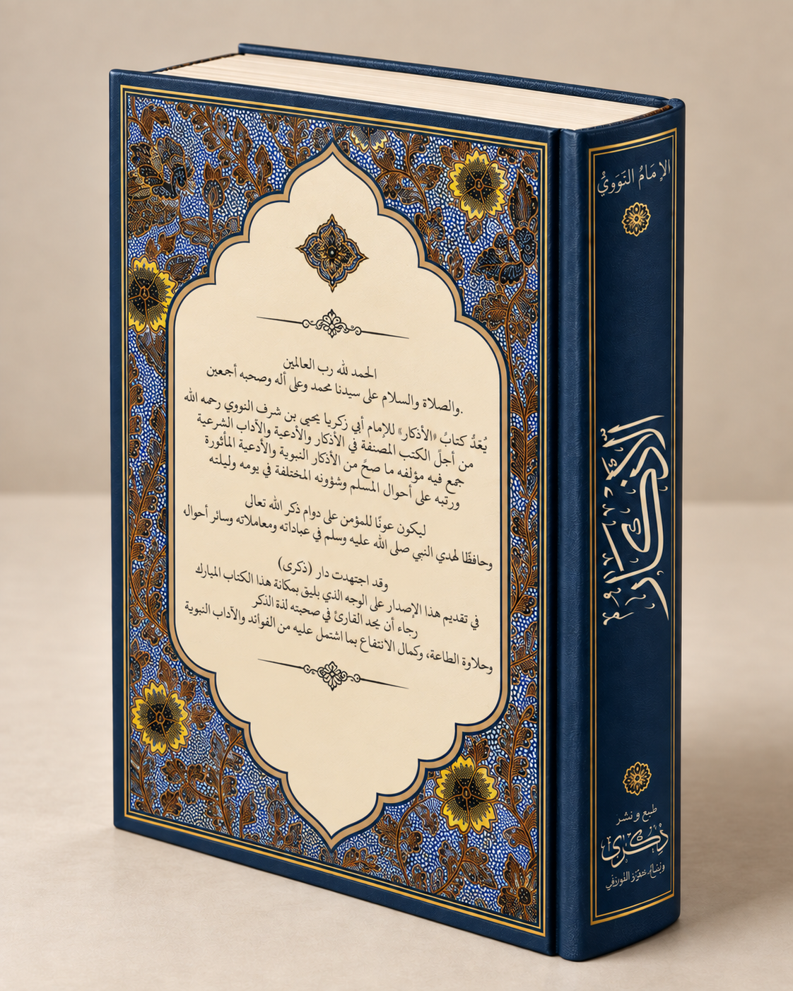 Al-Adzkar, foto 2