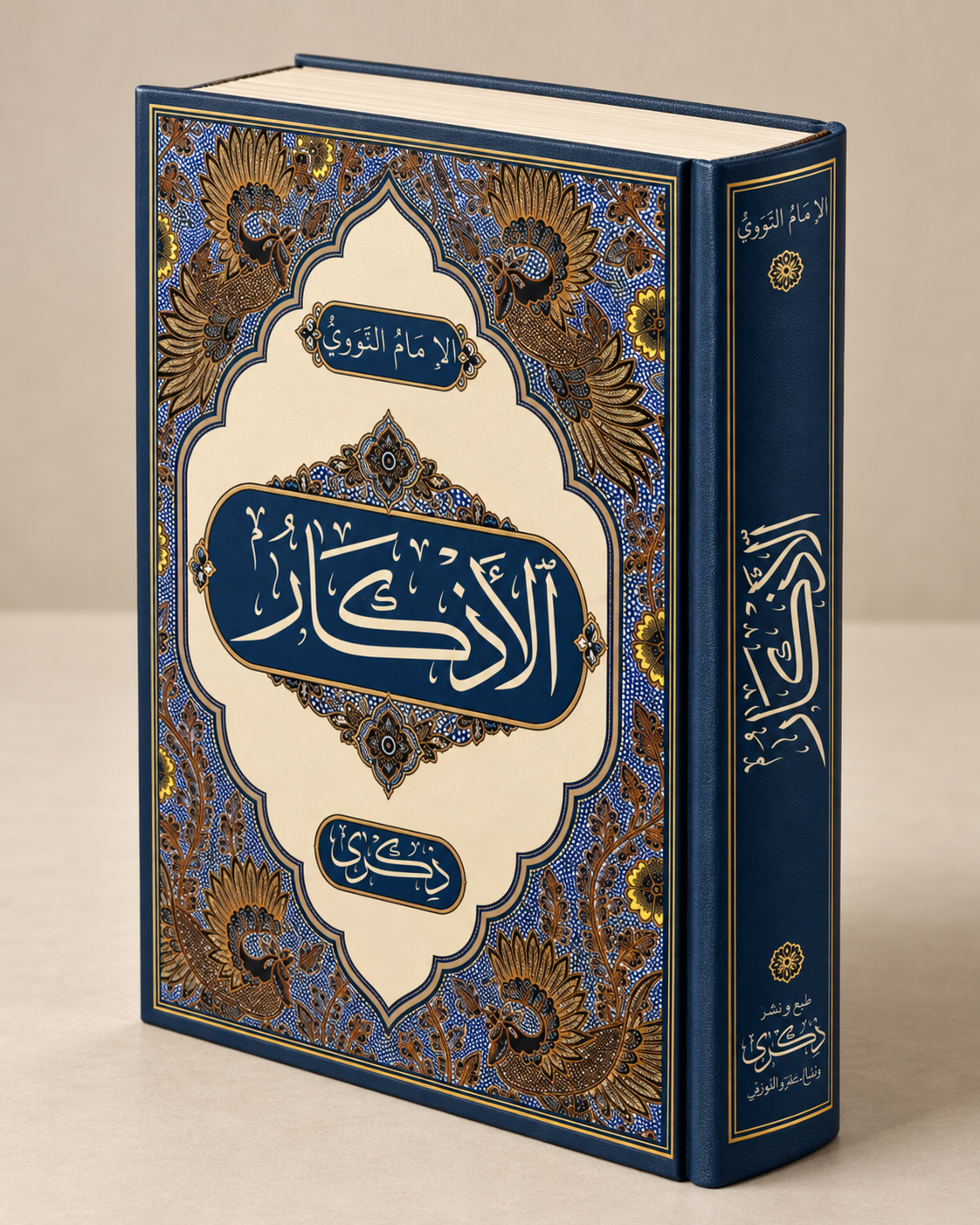 Al-Adzkar, foto 1